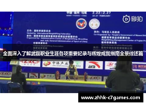 全面深入了解武磊职业生涯各项重要纪录与辉煌成就指南全景综述篇 全面深入了解武磊职业生涯各项重要纪录与辉煌成就指南全景综述篇